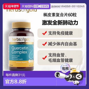 澳大利亚直邮HOG Quercetin Complex 60tab和丽康槲皮素复合片抗6