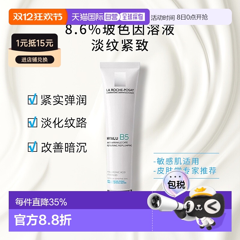 欧洲直邮La Roche-Posay理肤泉B5面霜40ml修复舒缓抗老保湿玻尿酸
