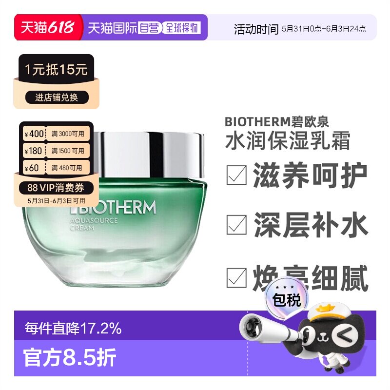 香港直邮BIOTHERM碧欧泉绿活水润透面霜呵护肌肤深层补水50ml正品