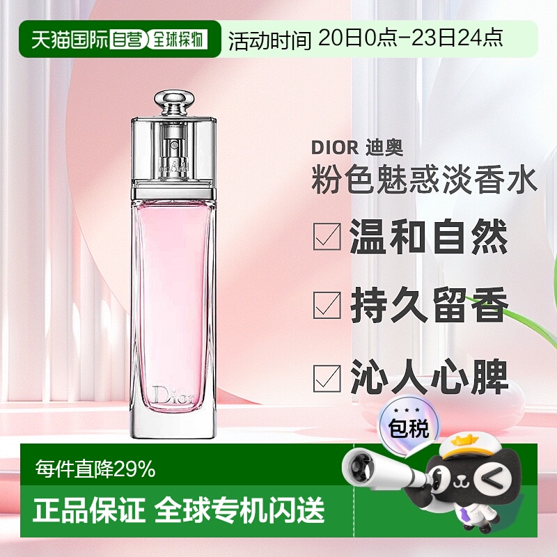 欧洲直邮Dior迪奥粉色魅惑女士淡香水EDT留香清新50/100ml正品
