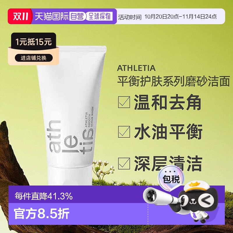 日本直邮Athletia安飒力缇tune&charge平衡护肤系列磨砂洁面120g