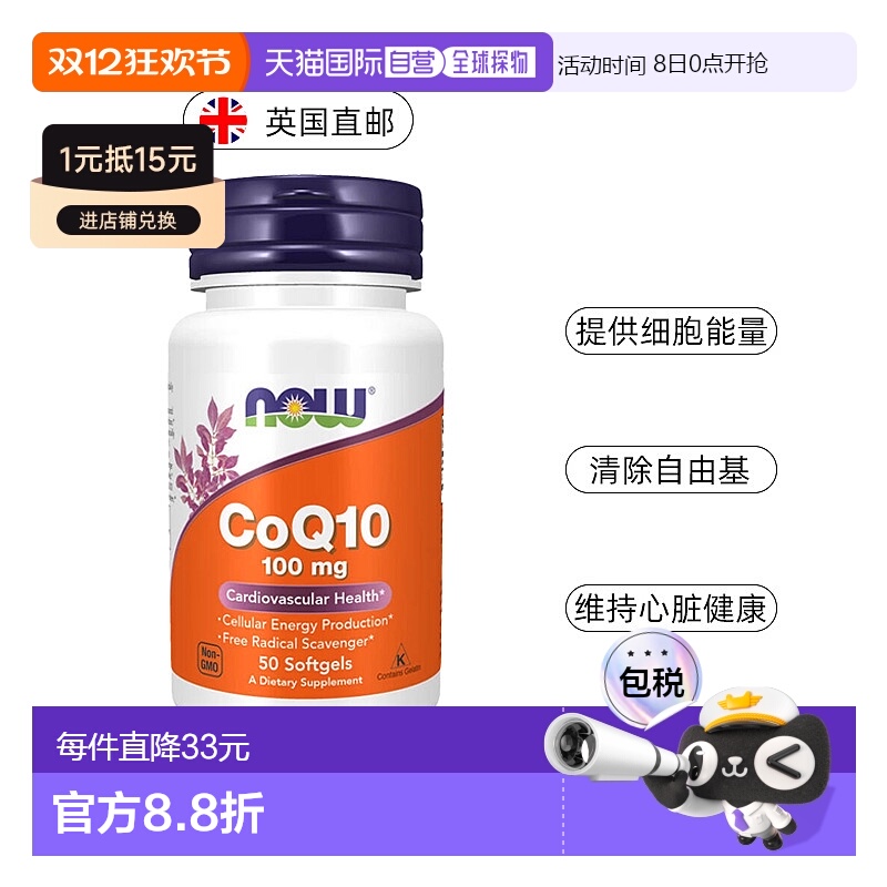 欧洲直邮NOW辅酶q10保护心脏预防心肌猫咪狗狗宠物进口30mg诺奥