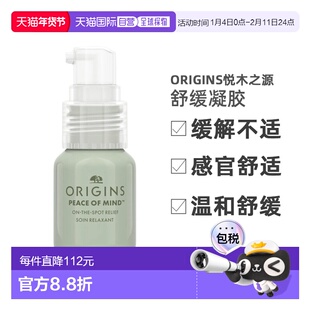 欧洲直邮Origins悦木之源 怡然自得舒缓凝胶30ml 缓解疲劳感正品