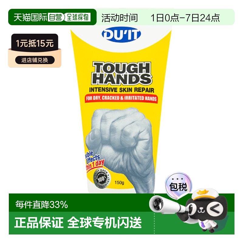 澳大利亚直邮DU'IT护手霜 150g/瓶正品