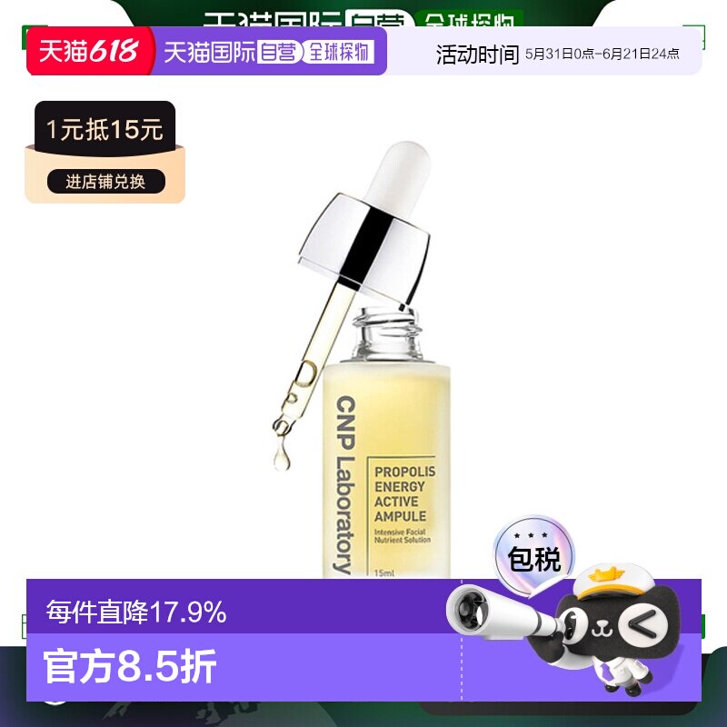 韩国直邮CNP 希恩派 蜂胶能量安瓶精华15ml正品提亮护肤修护保湿