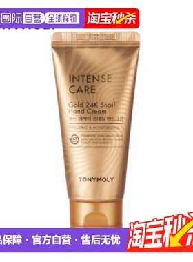 韩国直邮 TONYMOLY 托尼魅力 24K黄金蜗牛护手霜 60ml柑橘正品