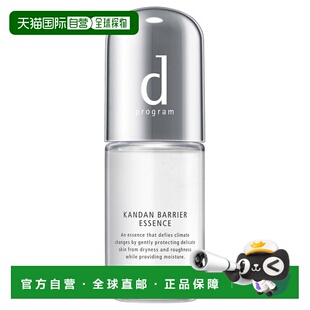 日本直邮d Program保湿精华40ml正品