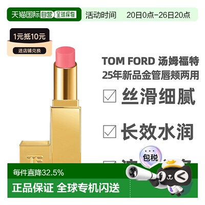 香港直邮 TOM FORD 汤姆福特 25年新品金管唇颊两用口红新款正品