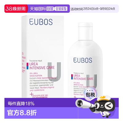 欧洲直邮Eubos 5%尿素洗面奶温和清洁滋润补水舒缓洁面干皮可用