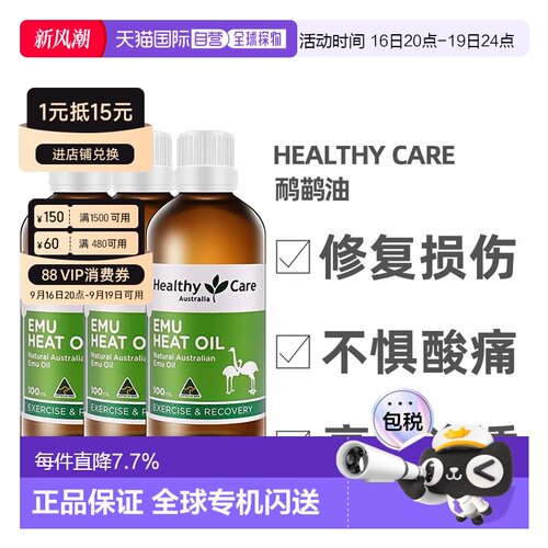 澳大利亚直邮Healthy Care澳洲鸸鹋油/鸵鸟油按摩膏关节疼痛正品