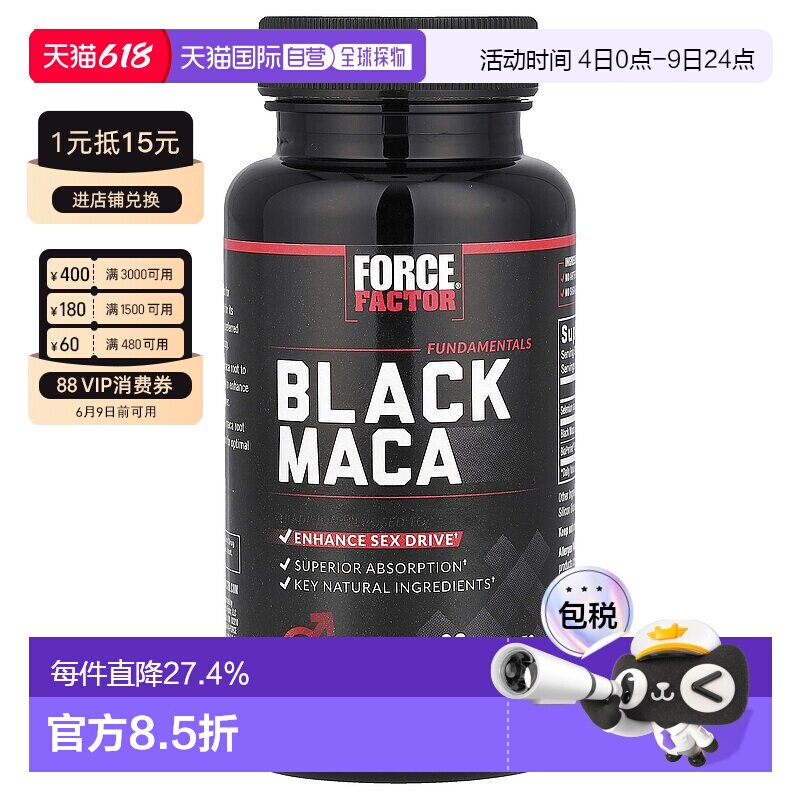 香港直发FORCE FACTOR黑玛卡胶囊优效增加能量和力量60粒