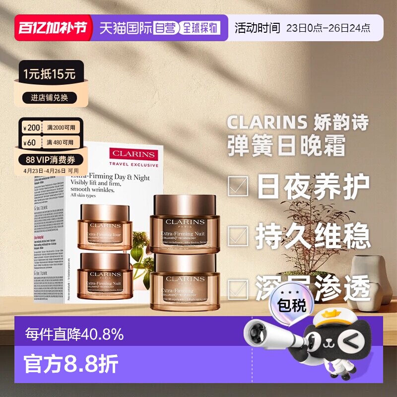 香港直邮Clarins 娇韵诗全新弹簧日晚霜原装护肤套装新年礼物正品