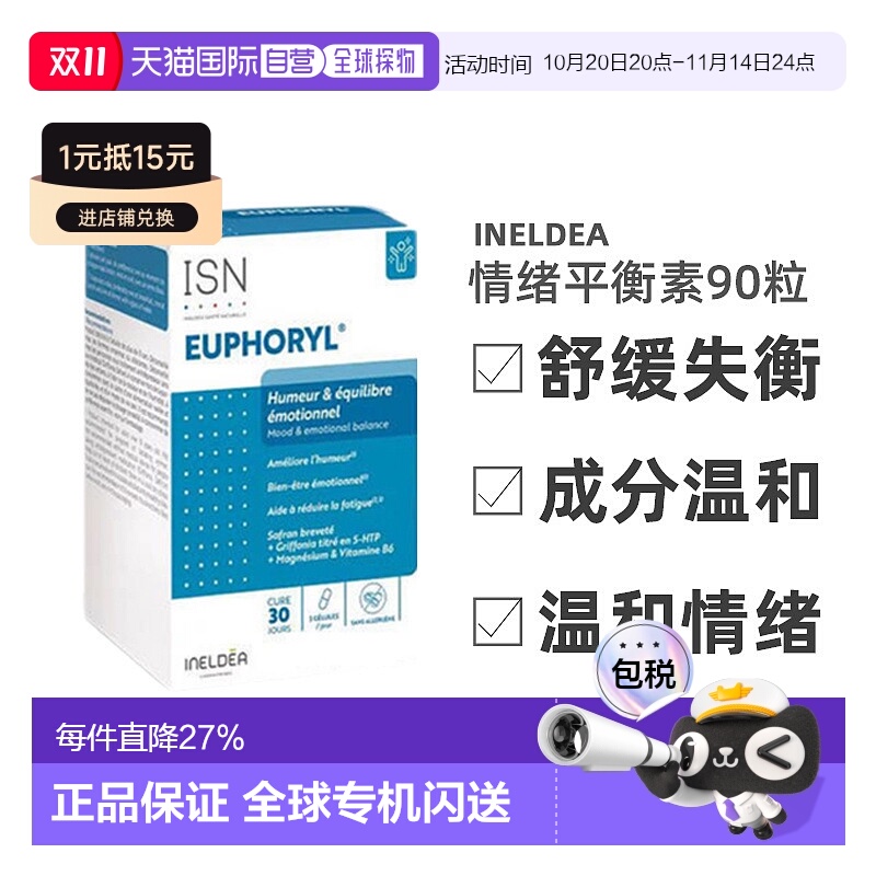 欧洲直邮法国Ineldea原装SAFFR'ACTIV®情绪平衡素90粒/盒胶囊