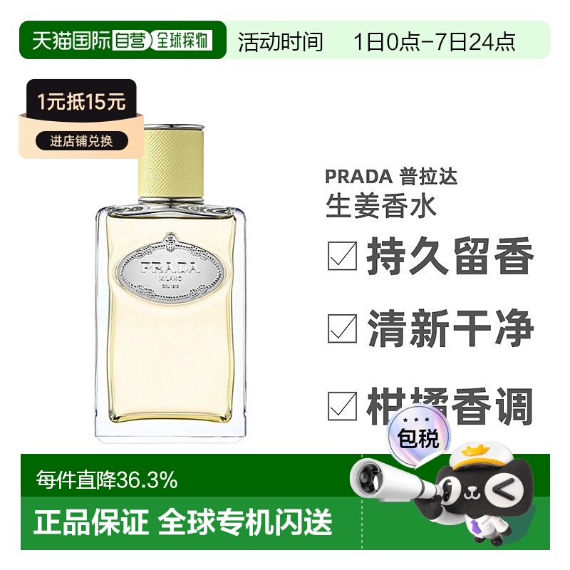 欧洲直邮Prada普拉达生姜香水100mlEDP浓香水中性芳香柑橘调正品