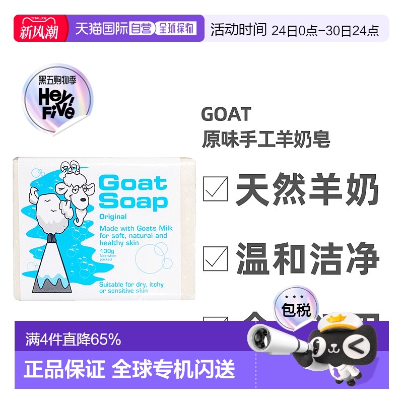 澳大利亚直邮Goat原味手工羊奶皂深度清洁洗脸洗澡100g正品