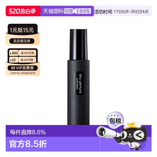 香港直邮植村秀（Shu Uemura）持妆哑光定妆喷雾100ml（经典正品
