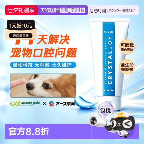 日本直邮CRYSTAL JOY宠物口腔专利牙膏清洁牙结石凝胶可食用