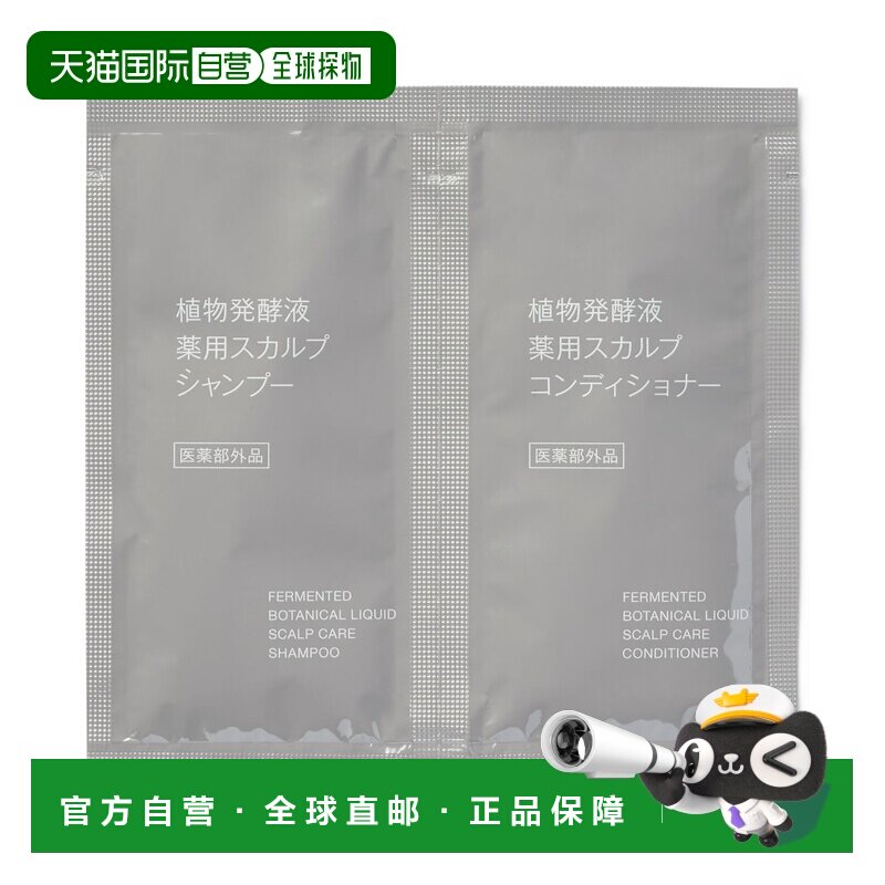 日本直邮植物发酵液药用头皮洗发水/护发素试用套装