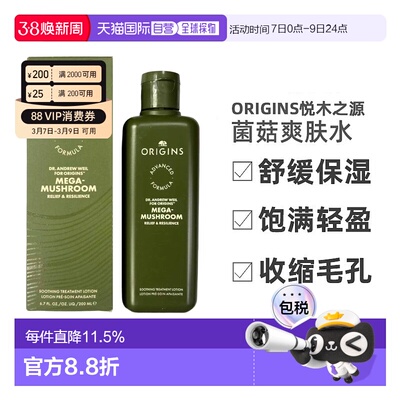 香港直邮Origins悦木之源菌菇水200g蘑菇爽肤水化妆水保湿水正品