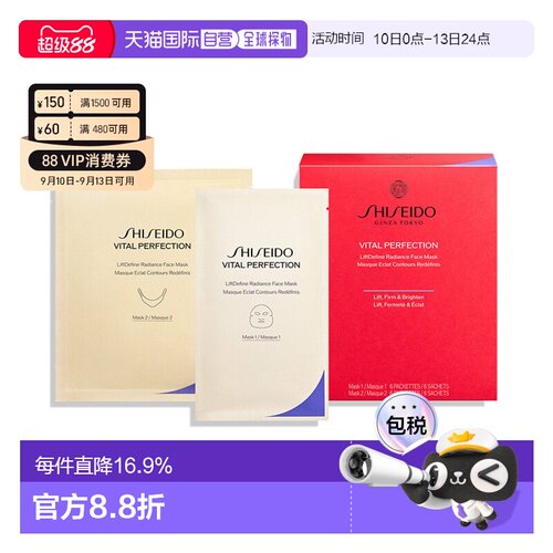 欧洲直邮Shiseido资生堂悦薇面膜光滑嫩肤补水保湿58ml*正品提亮