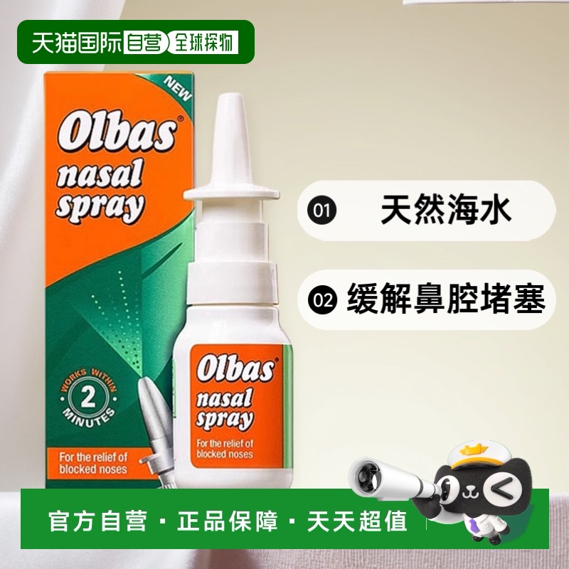 欧洲直邮英国药房OLBAS奥尔巴斯鼻腔洗鼻剂鼻塞呼吸不畅流鼻涕