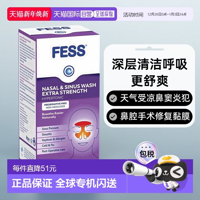 澳大利亚直邮Fess 高渗透压鼻炎通鼻洗鼻器套装（含6包清洗盐） - 封面