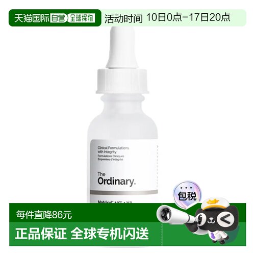 韩国直邮OliveYoung专享 The Ordinary五胜肽+透明质酸精华3正品