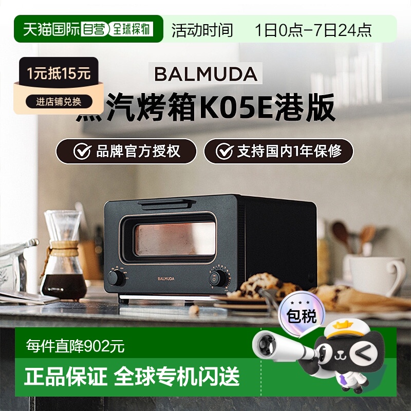香港直邮balmuda巴慕达蒸汽烤箱家用电烤箱K05E烘焙小烤箱多功能