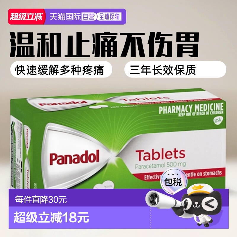 澳大利亚直邮Panadol必理痛止痛片家庭常备调节缓解不适症状100片