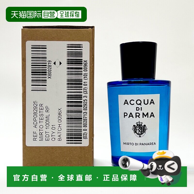 欧洲直邮帕尔玛之水 蓝色地中海 桃金娘加州桂 淡香水 新版正品
