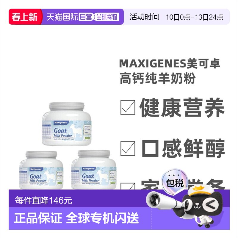 澳大利亚直邮Maxigenes美可卓蓝胖子成人孕妇纯山羊奶粉400g*3罐