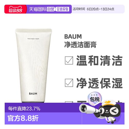 日潮跑腿shiseido资生堂Baum净透洁面膏150g洗面奶洁面乳深正品