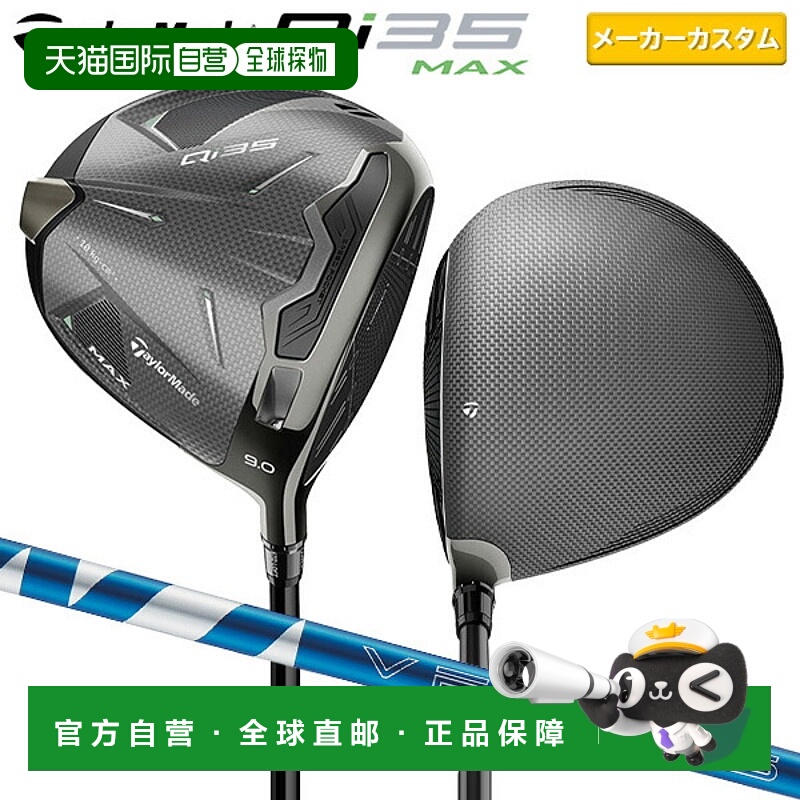 日本直邮TaylorMade Qi35 MAX 一号木配 24Ventus Blue 5 碳纤维