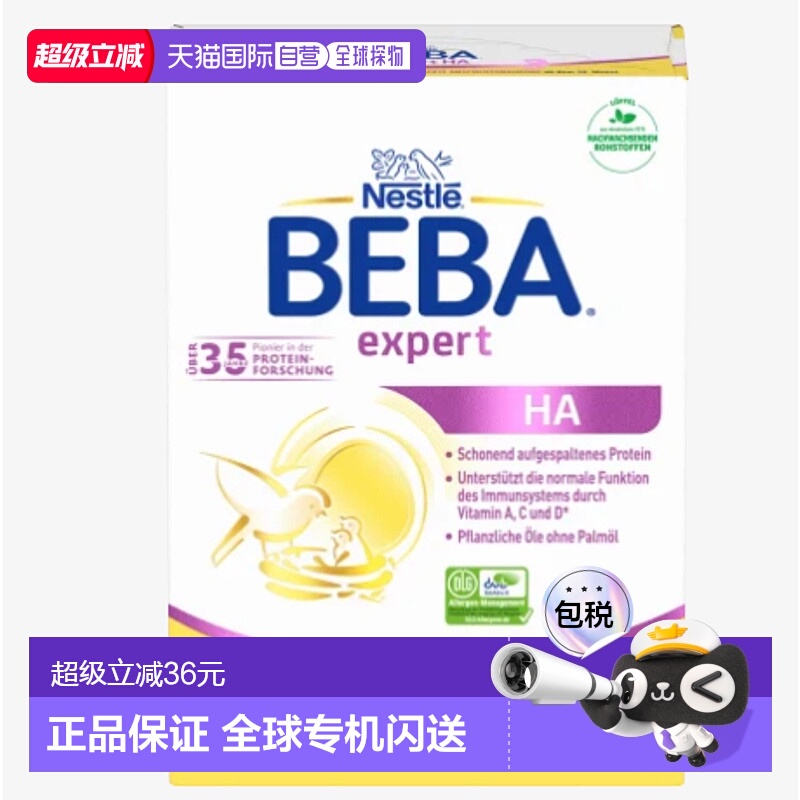 欧洲直邮beba德国BEBA适度水解 HA 3婴幼儿牛奶粉 10个月以上-3岁