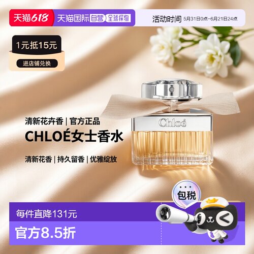 欧洲直邮CHLOÉ Chloe Signature女士香水舒缓清新淡雅持久30ml