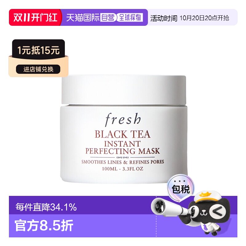 香港直邮Fresh馥蕾诗红茶瞬间修护面膜 100ml护肤提亮保湿正品