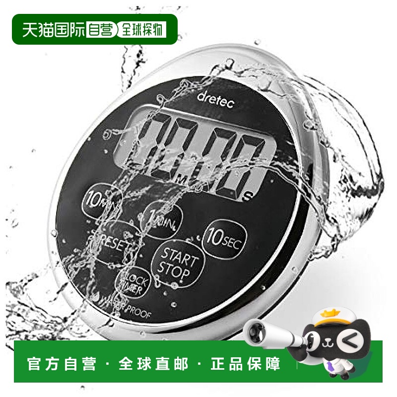 【日本直邮】Dretec多利科 厨房定时器 防水 镀铬计时器时钟