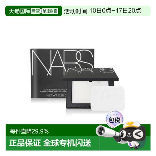 香港直邮Nars/纳斯裸光蜜粉饼控油定妆持妆柔焦细腻女不脱妆正品