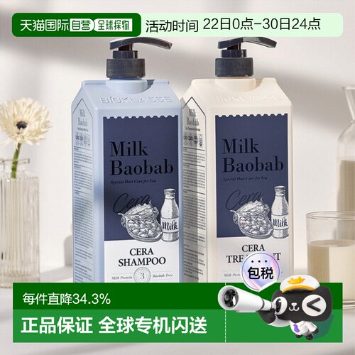 韩国直邮Milk baobab迷珂宝白麝香洗发水保湿温和嫩肤1200ml正品
