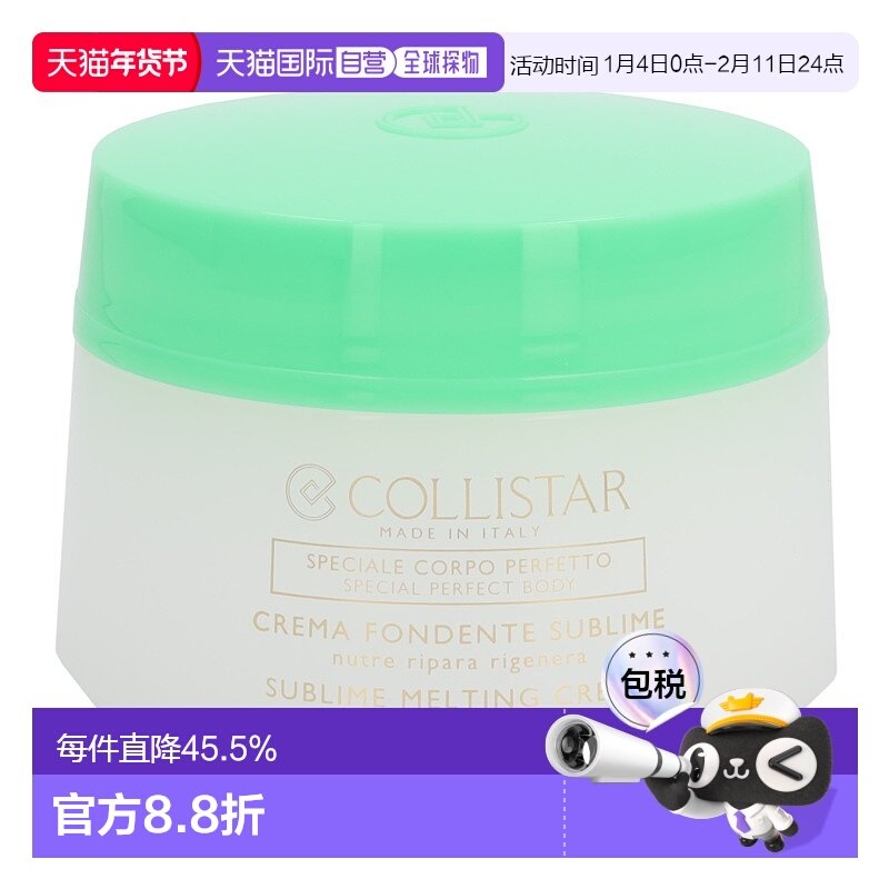 欧洲直邮Collistar歌丽诗霜身体乳400ml抗皱美肤纤体活肤正品,美容护肤/美体/精油,身体乳/霜,淘宝优惠券,粉丝福利购,淘宝优惠卷