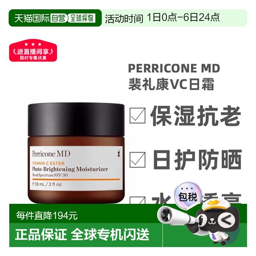 美国直邮perricone md裴礼康vc面霜防晒日霜SPF30保湿维稳59正品