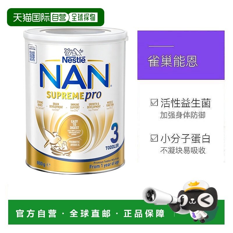 澳大利亚直邮nestle雀巢水解蛋白婴幼儿金盾奶粉3段800g 1岁以上