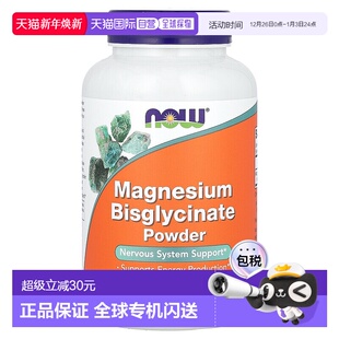 香港直发NOW诺奥甘氨酸镁粉素食营养膳食补充含矿物质227g