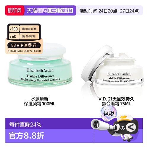 ARDEN雅顿 水漾清新保湿凝霜/V.D.21天显效复合面霜75/100ml正品