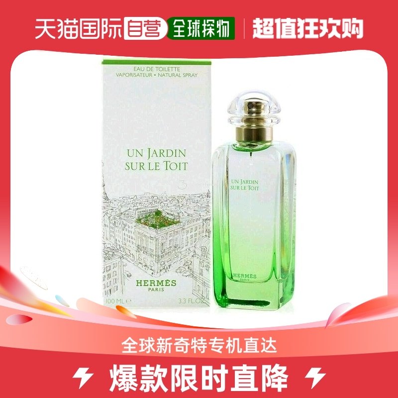 香港直邮HERMÈS 爱马仕 屋顶花园女士淡香水 持久淡香 100毫升