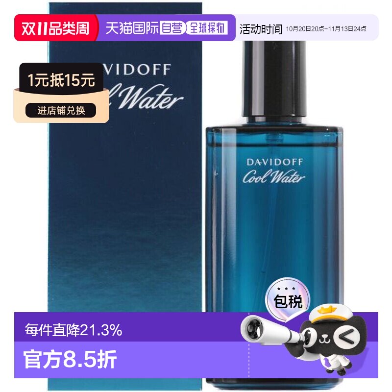 香港直邮Davidoff大卫杜夫冷水男士淡香水EDT清新芬芳不刺激正品