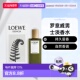 欧洲直邮LOEWE罗意威黑色圆舞曲男浓香木质调EDP50 100ml正品