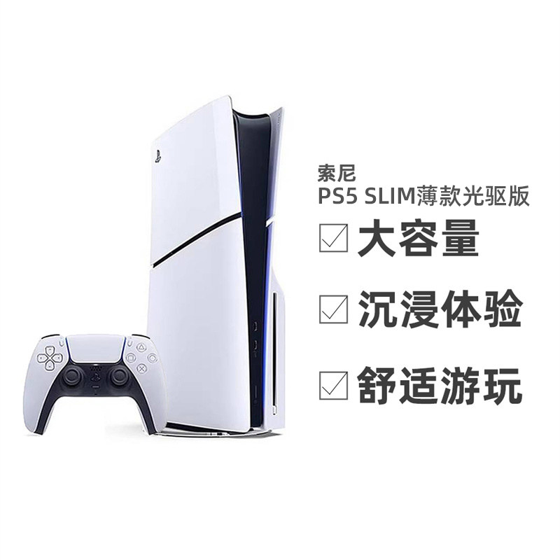【现货速发】香港直邮索尼PS5 Slim薄款光驱版港版支持黑神话悟空