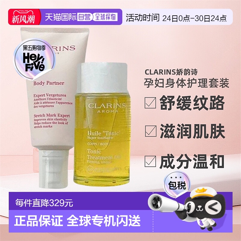 欧洲直邮娇韵诗孕妇妊娠纹身体护理套装修护淡纹油100ml+霜175ml