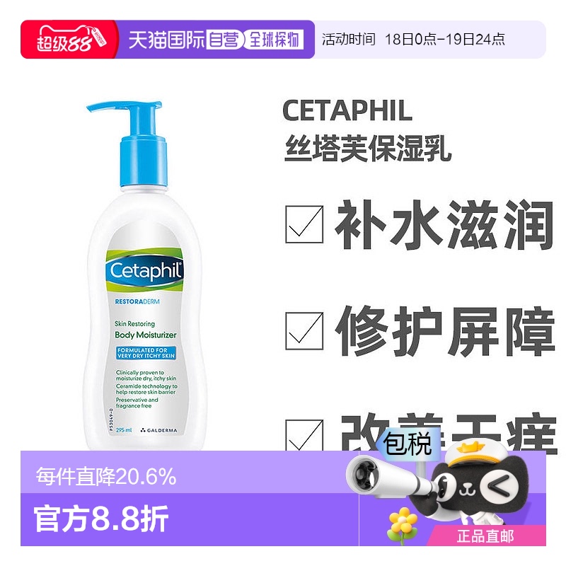 澳大利亚直邮cetaphil丝塔芙盈润修护保湿乳霜补水滋润舒缓295ml